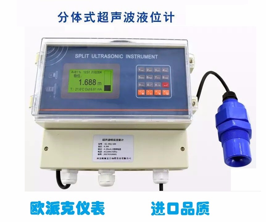 分体式超声波液位计
