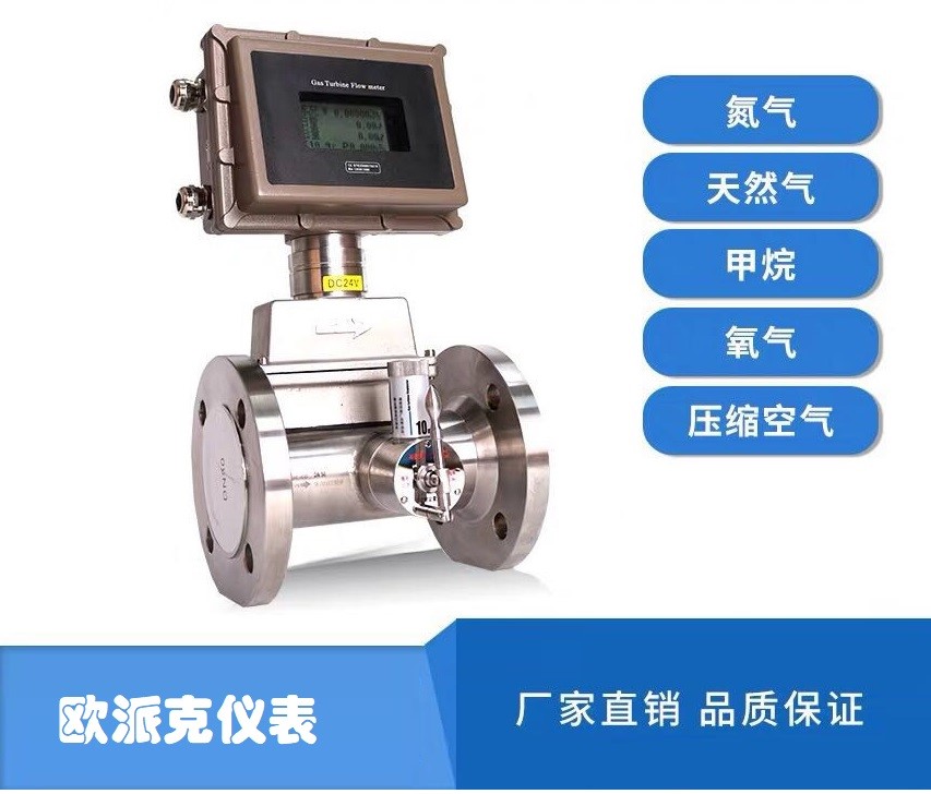 智能气体涡轮流量计
