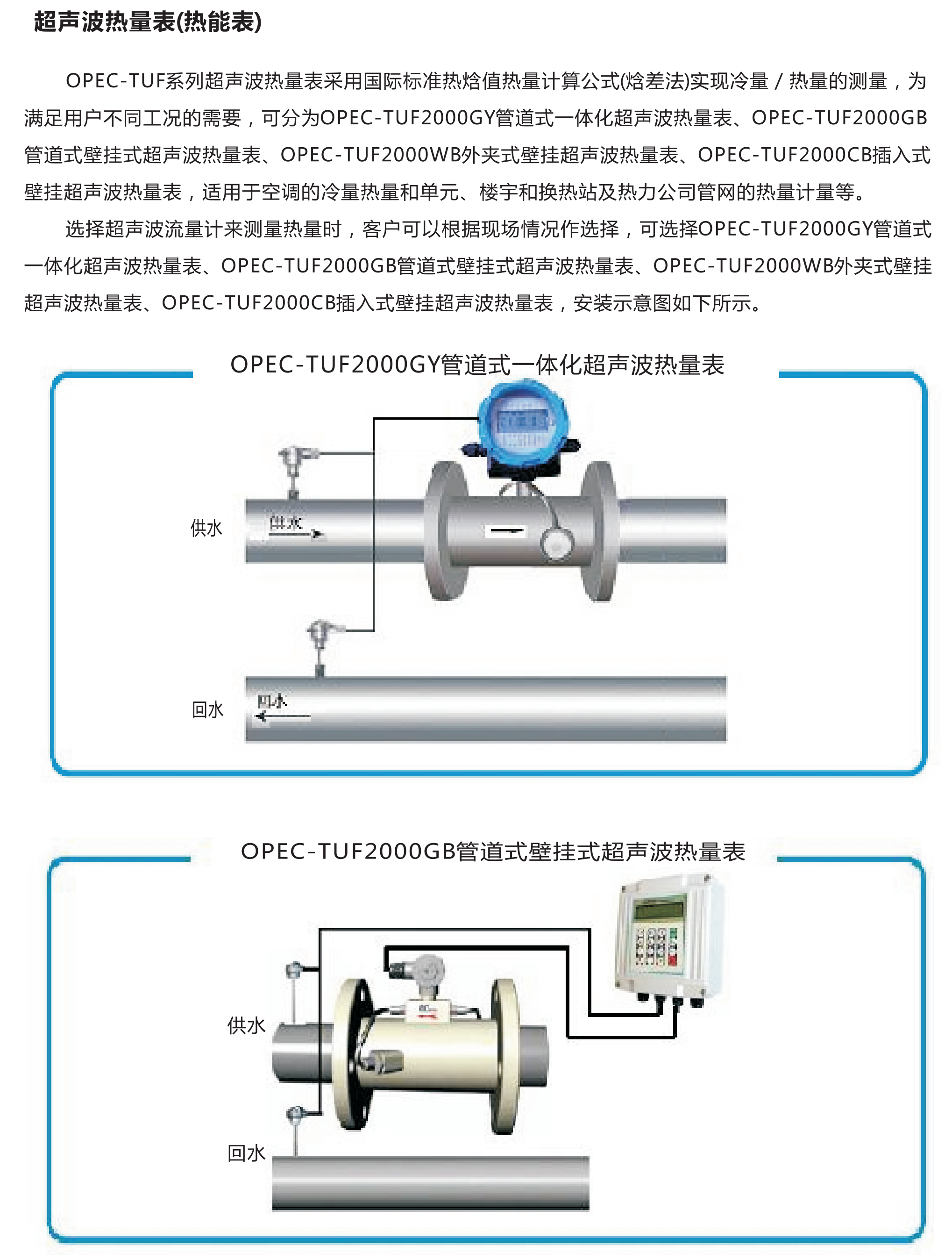 欧派克超声波流量计选型册_05.png