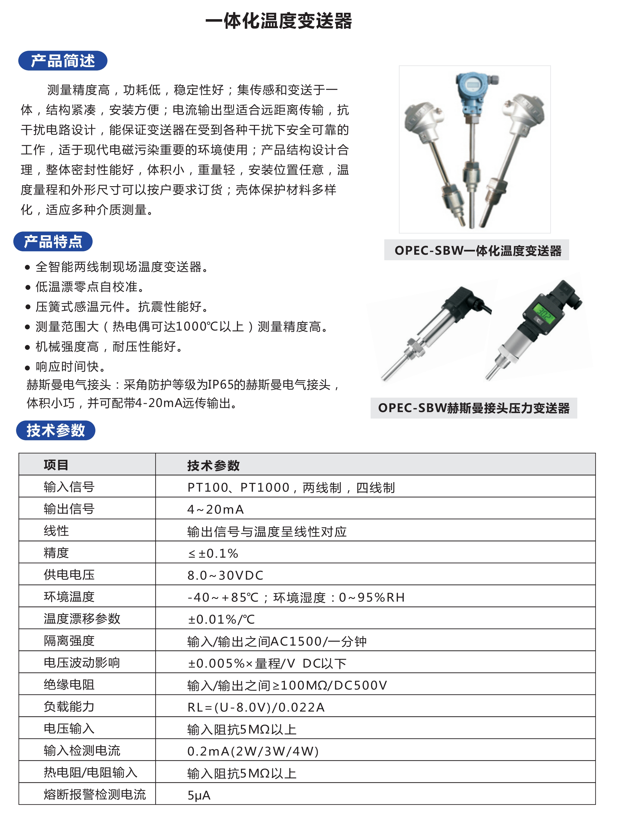 欧派克液位计选型册_191.jpg