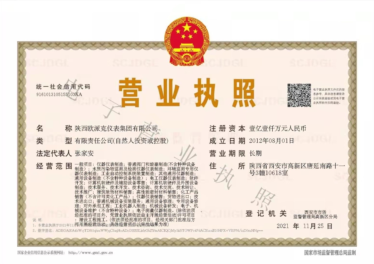 营业执照