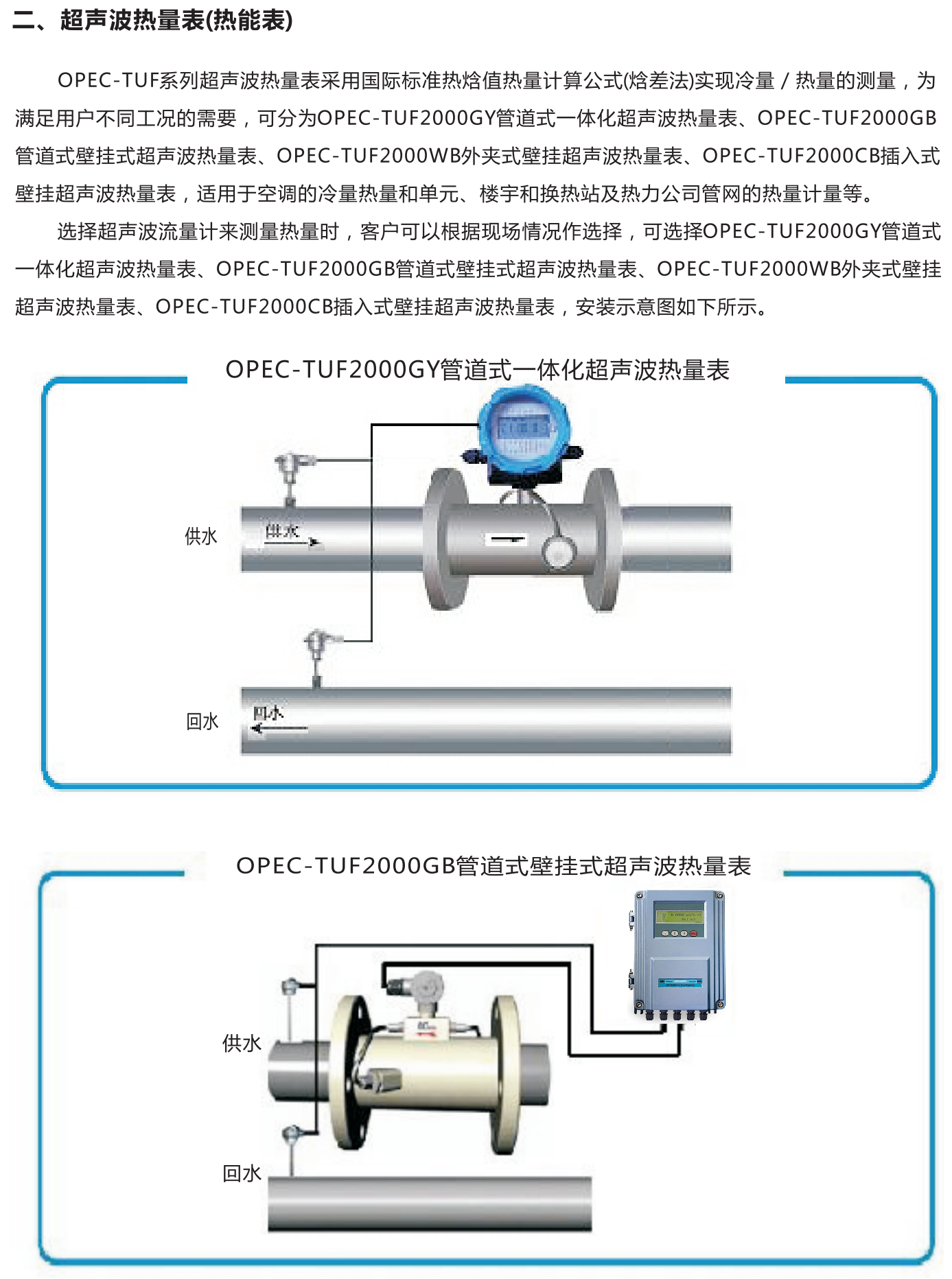 欧派克超声波流量计选型册_13 - 副本.png