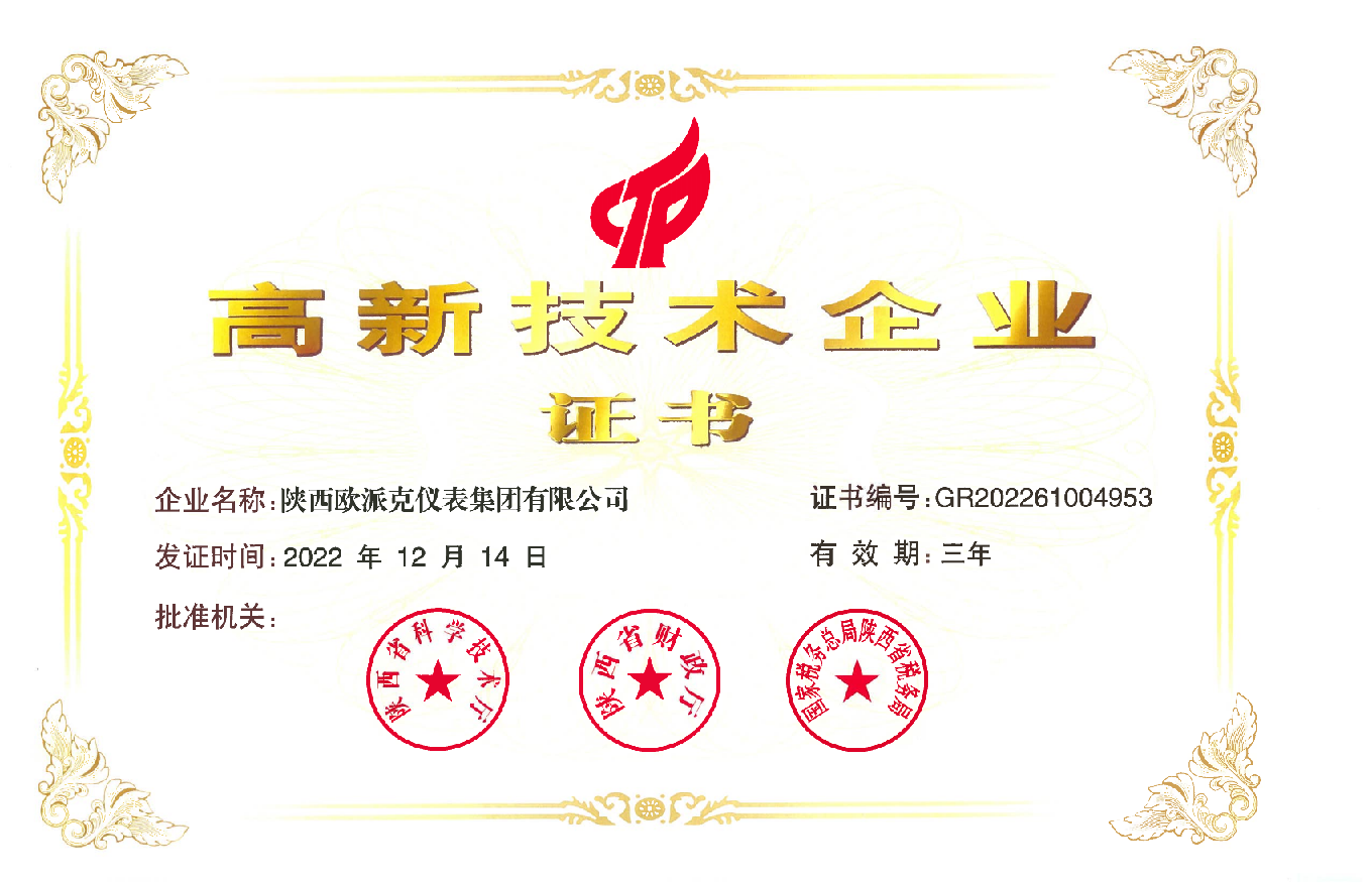 
高新技术企业