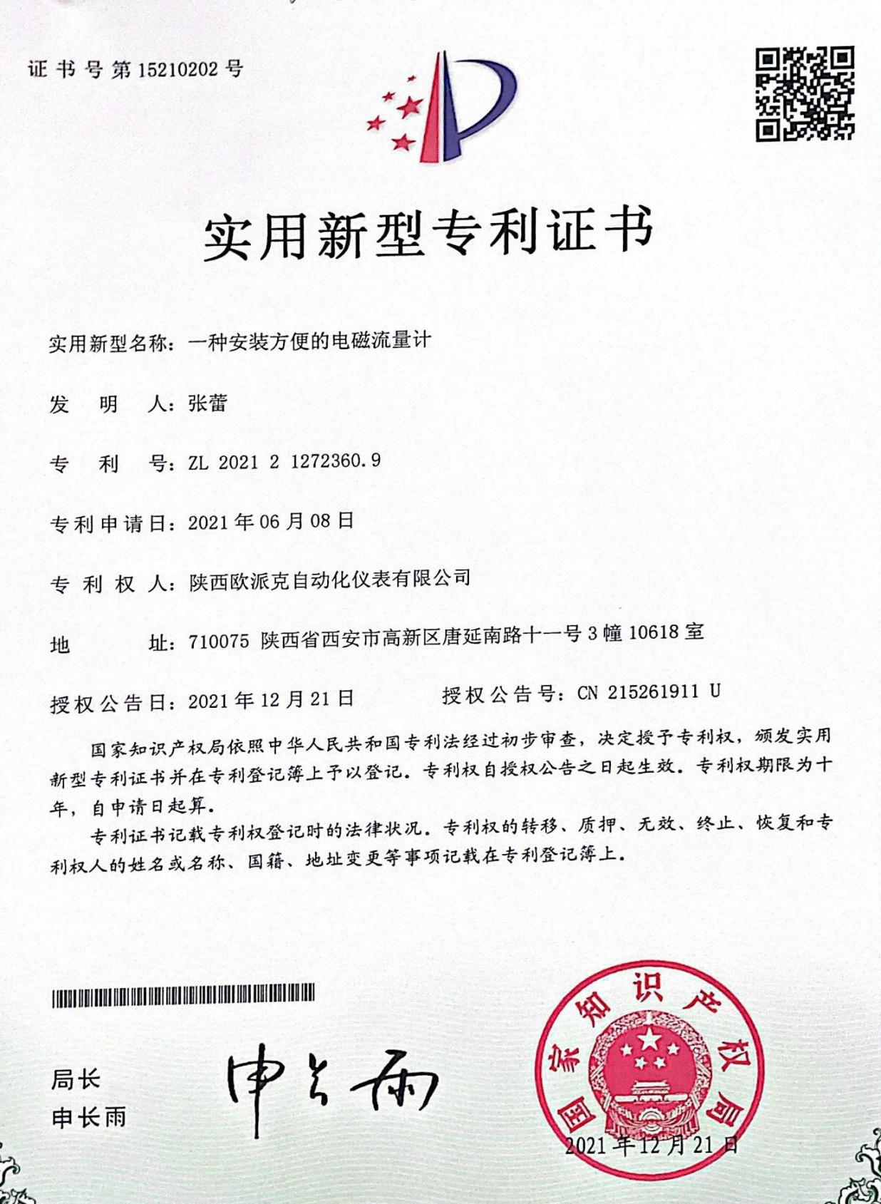 电磁流量计实用新型专利证书