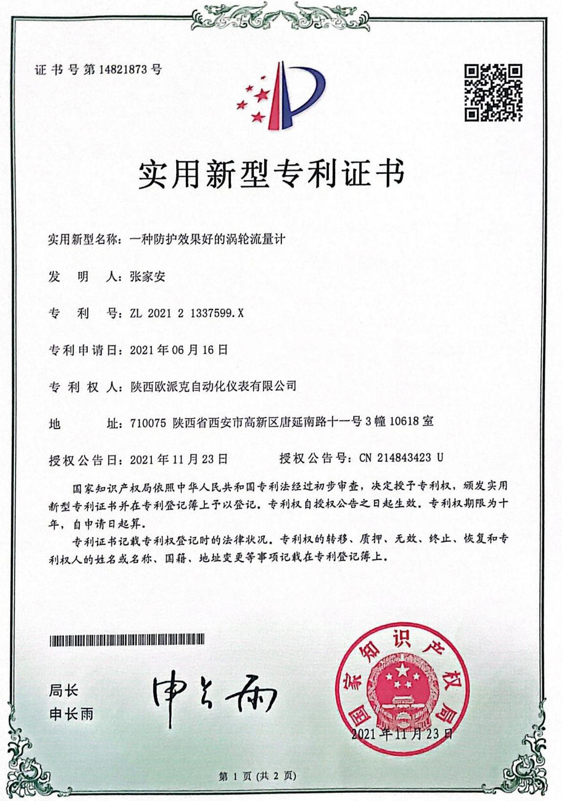 涡轮流量计实用新型专利证书