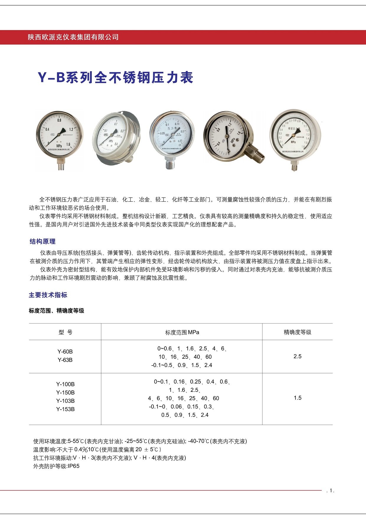 1749991669899084.jpg 欧派克压力表选型册_08.jpg